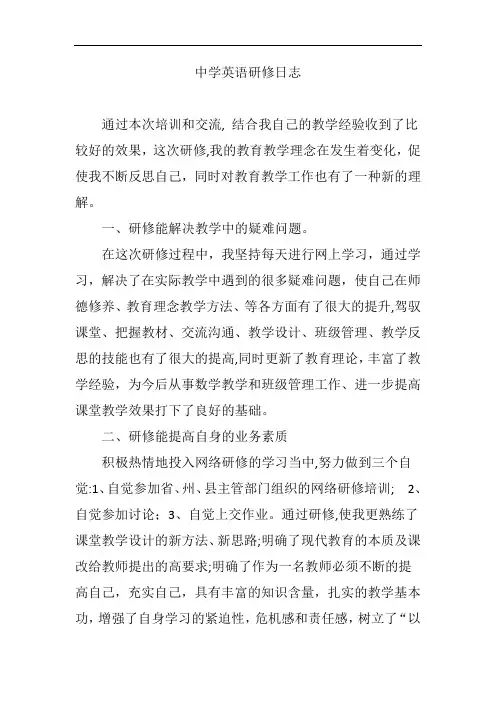 中学英语研修日志