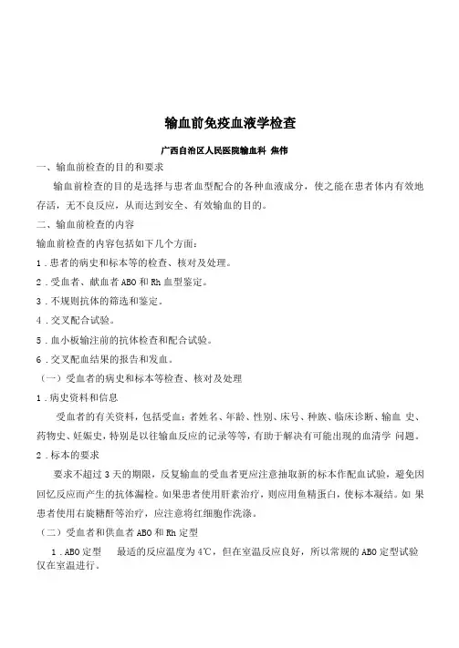 输血前免疫血液学检查标准
