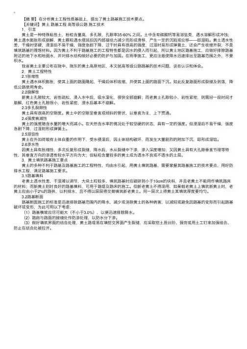 黄土填筑高等级公路路基施工技术（一）