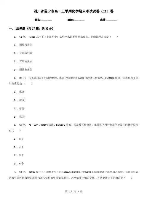 四川省遂宁市高一上学期化学期末考试试卷(II)卷