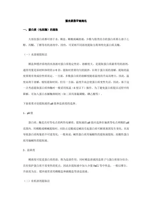 蛋白质的分离纯化