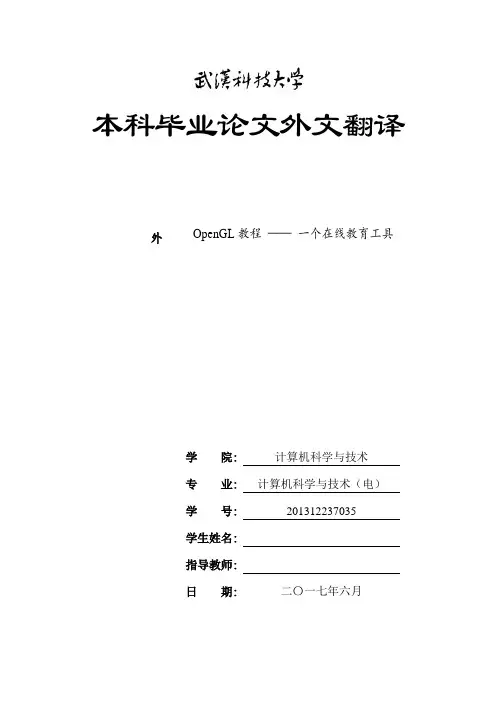 OpenGL 教程 —— 一个在线教育工具