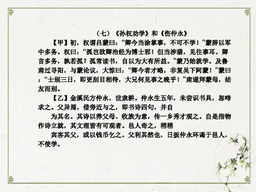 人教版语文七级上册文言文比较阅读篇教学PPT课件-篇