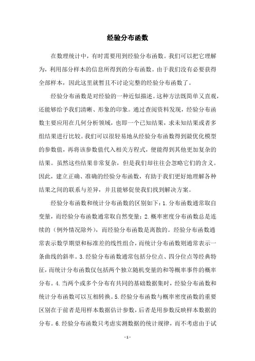 经验分布函数