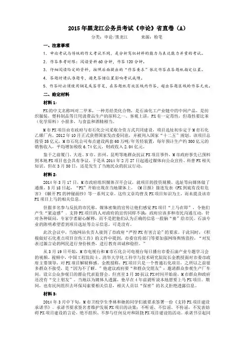 2015年黑龙江公务员考试《申论》及参考答案(省直卷A)