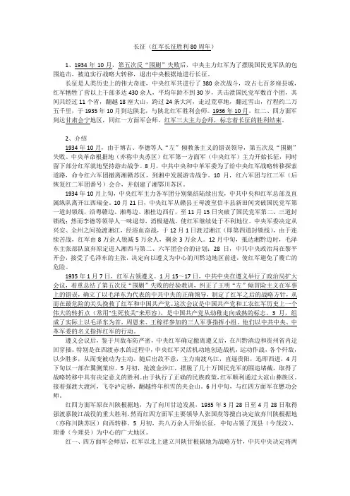 长征及遵义会议