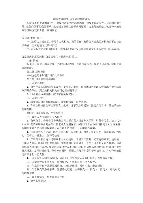 印章管理制度印章管理制度8篇