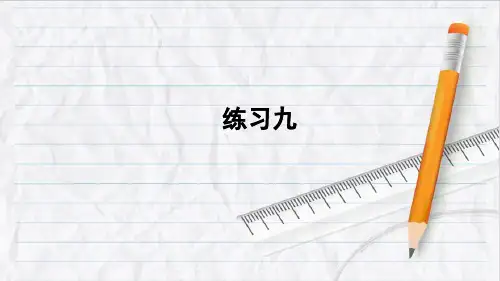 2023年人教版五年级数学上册练习九