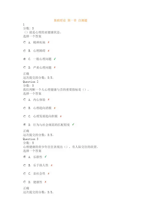 心理健康辅导员培训【基础理论 第一章 自测题】