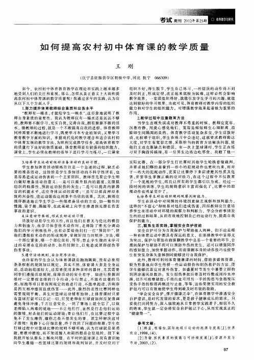 如何提高农村初中体育课的教学质量