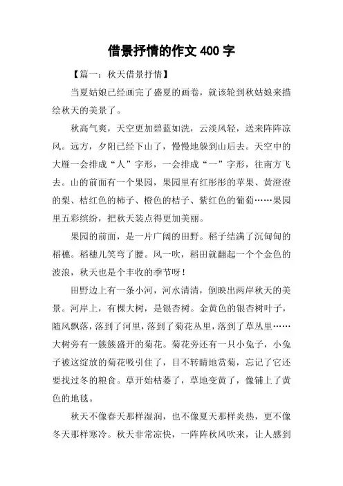 借景抒情的作文400字