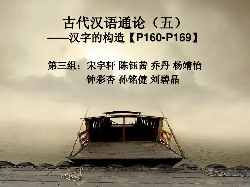 古代汉语通论