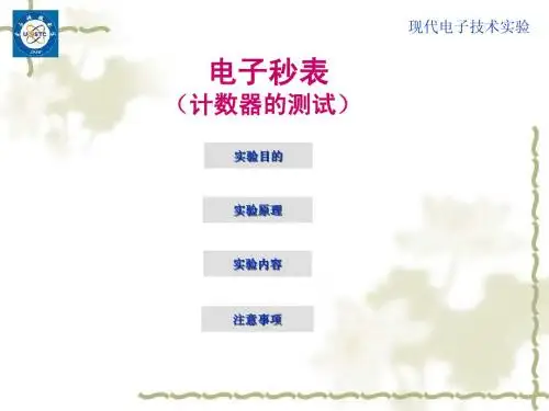 电子科技大学,数字电路电子秒表_计数器