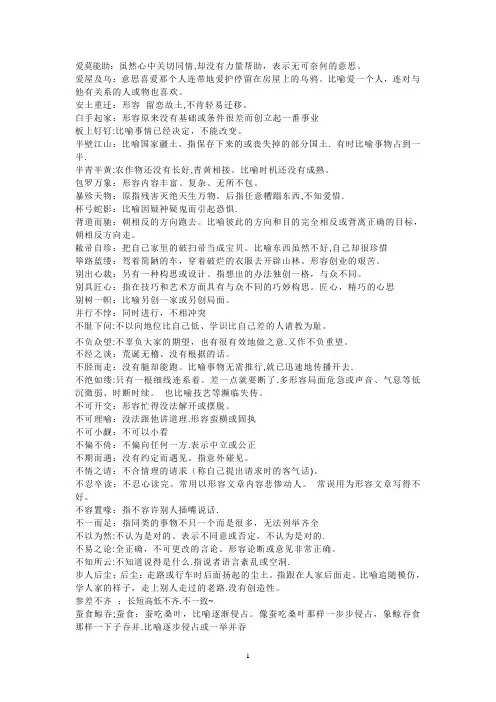 高考必考成语(含解释)