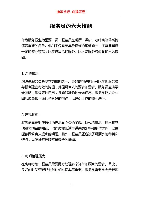 服务员的六大技能