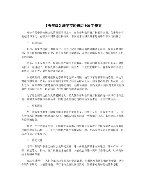 【五年级】端午节的来历500字作文