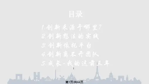 科技创新讲座PPT课件