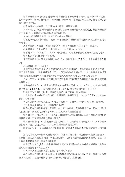 教育学、教育心理学必考知识点总结