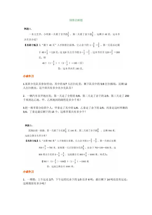【小学数学】六年级数学思维训练：倒推法解题带解析