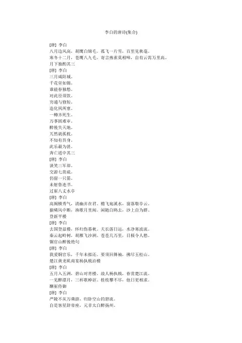 李白的唐诗(集合)