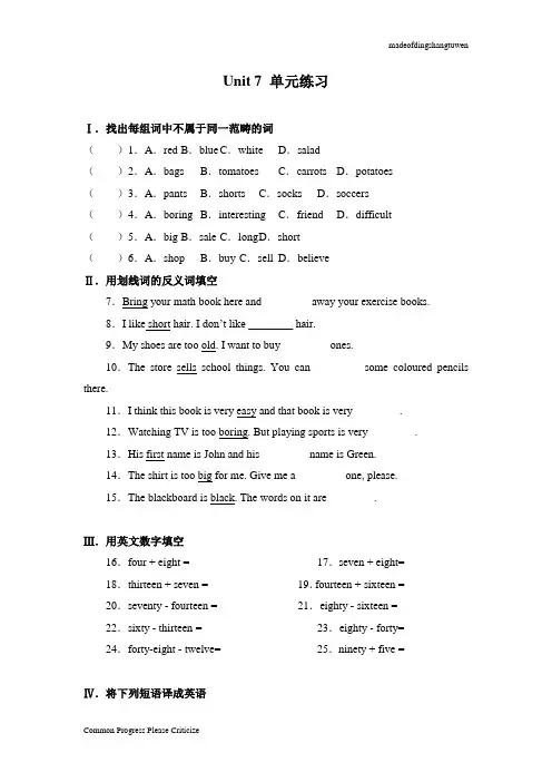 人教版七年级上册英语Unit 7 单元练习