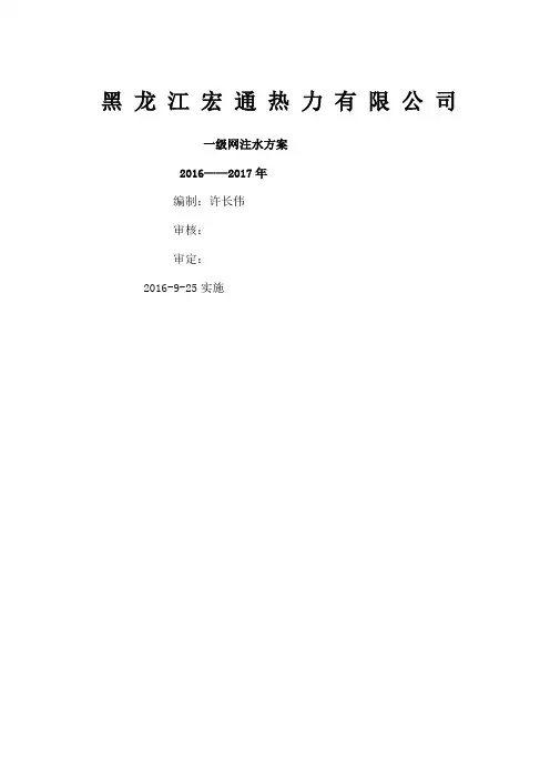 集中供热运行方案