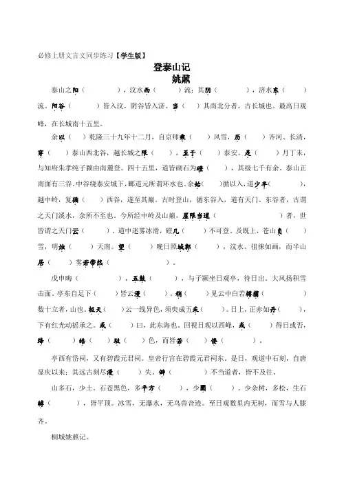 《登泰山记》同步练习+2022-2023学年统编版高中语文必修上册