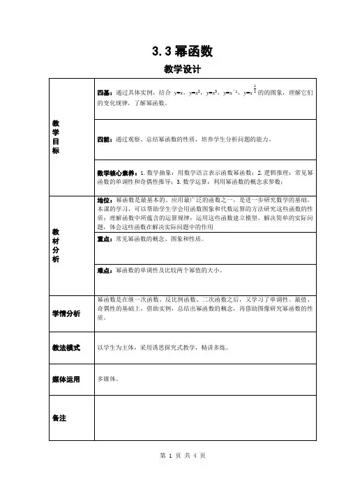幂函数 教案