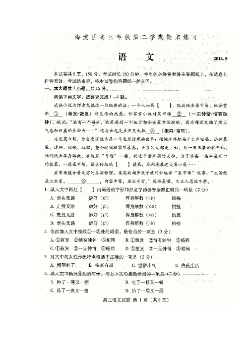 2104北京海淀高三语文二模试卷及答案