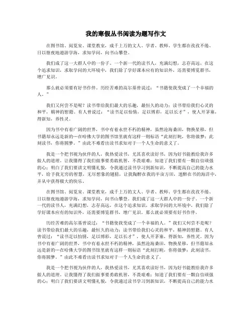 我的寒假丛书阅读为题写作文