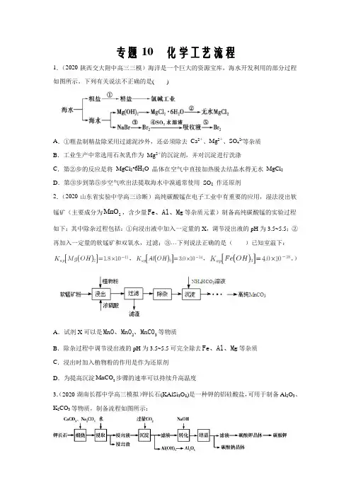 2020年高考化学3-4月模拟试题汇编专题10  化学工艺流程(原卷版)