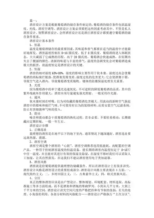 酒窖施工方案