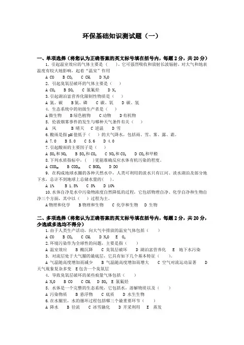 环保基础知识测试题与答案