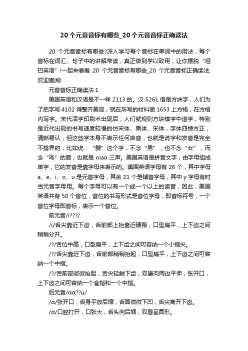 20个元音音标有哪些_20个元音音标正确读法