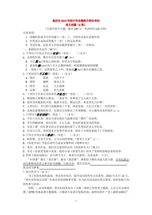 2013年重庆市中考语文试卷及答案(A卷)