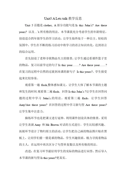 教学反思英语新版四年级下Unit5 A Lets talk