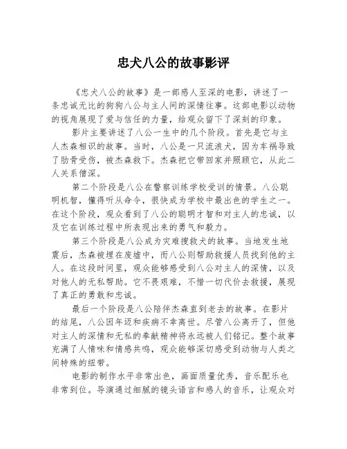 忠犬八公的故事影评