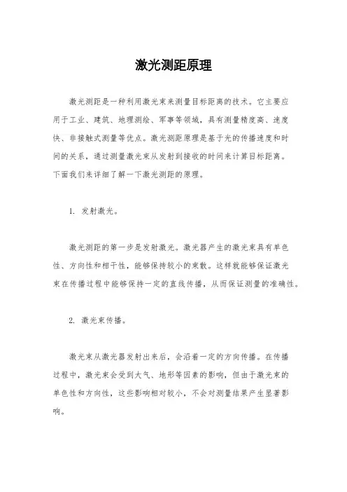激光测距原理