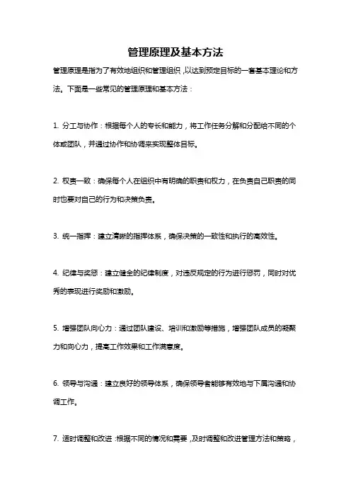 管理原理及基本方法