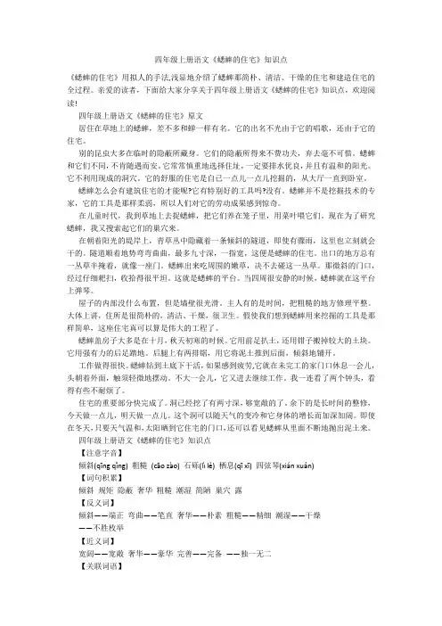 四年级上册语文《蟋蟀的住宅》知识点