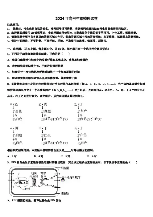 2023-2024学年山东省青岛平度市高三第二次联考生物试卷含解析