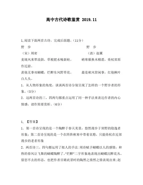 高中古代诗歌鉴赏：)野步野步(宋)周密(清)赵翼麦垅风来翠浪斜,草根肥水噪新蛙。峭寒催换木棉裘,倚