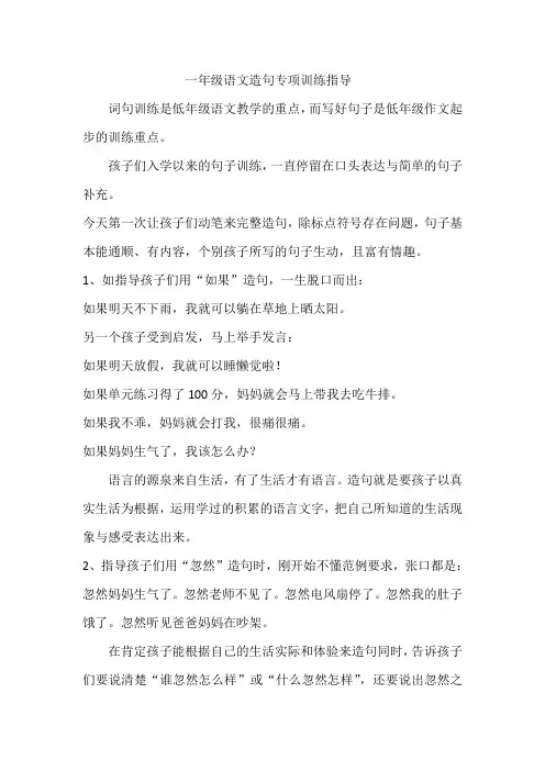 一年级语文造句专项训练指导