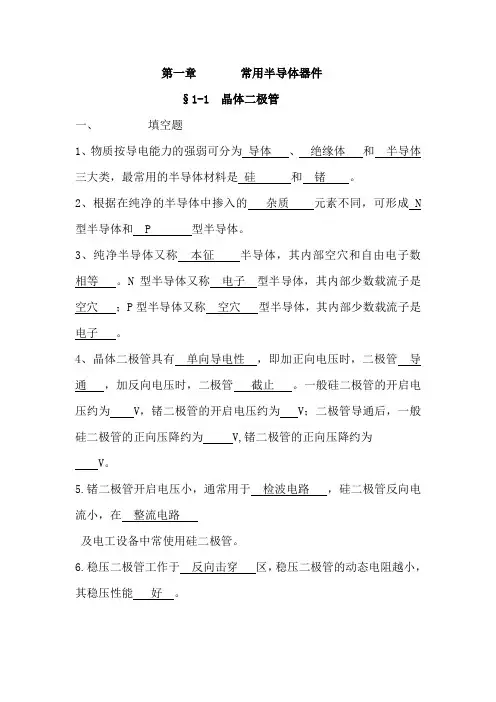电子电路基础习题册参考答案-第一章