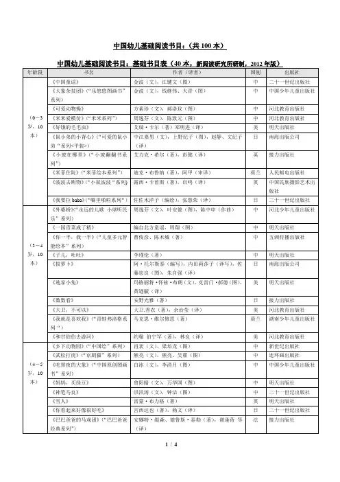 中国幼儿基础阅读书目：(共100本)
