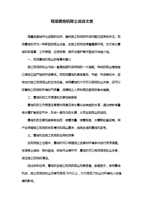 现场雾炮机降尘说说文案