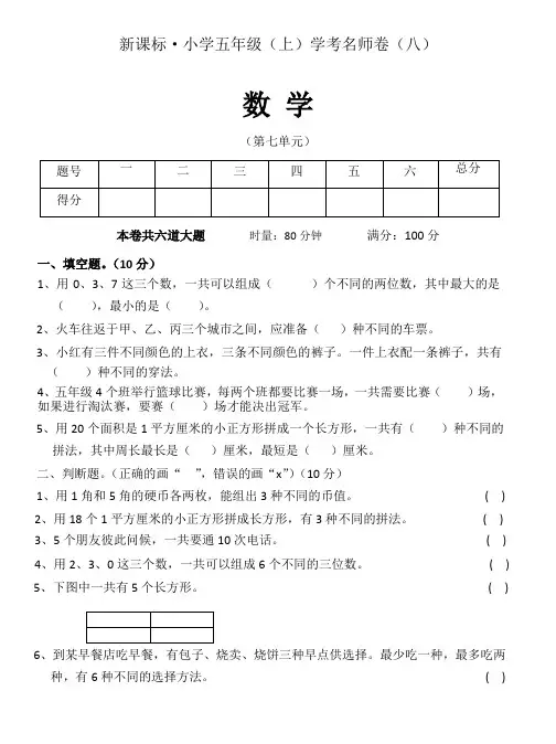第七单元解决问题的策略(单元测试)-2024-2025学年五年级上册数学苏教版