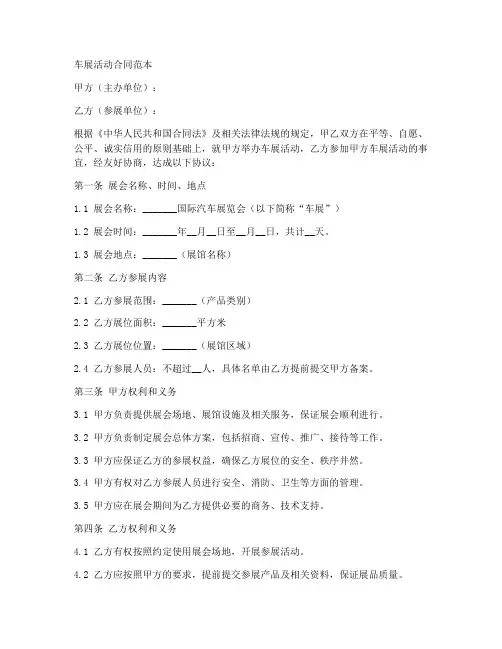 车展活动合同范本