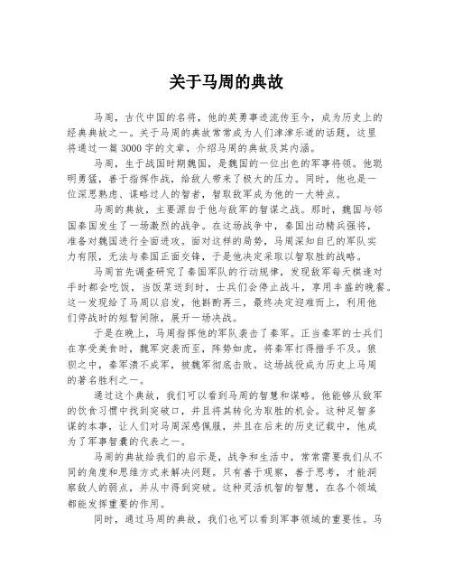 关于马周的典故