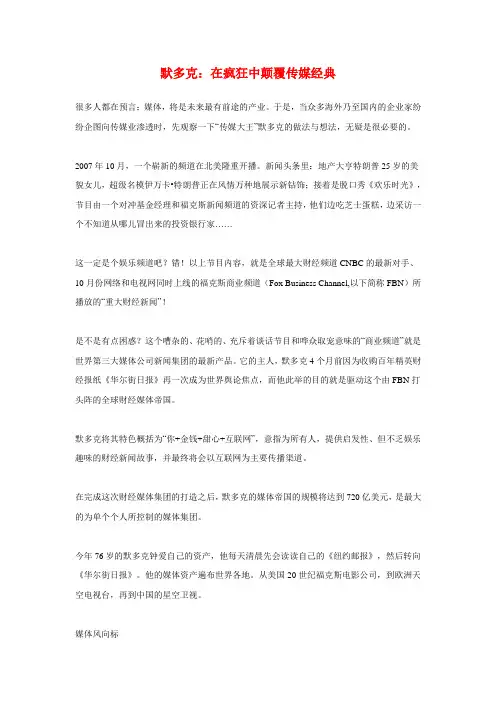 默多克：在疯狂中颠覆传媒经典